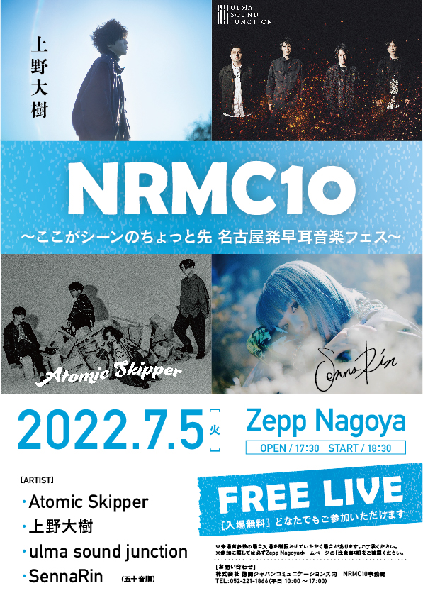 NRMC10 ~ここがシーンのちょっと先　名古屋発早耳音楽フェス~