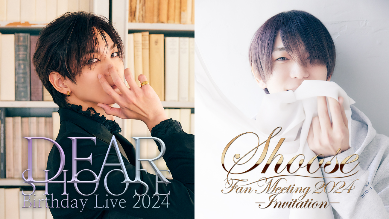 しゅーず│1部：Shoose Birthday Live 2024“DEAR”2部：Shoose Fan Meeting 2024 “Invitation”