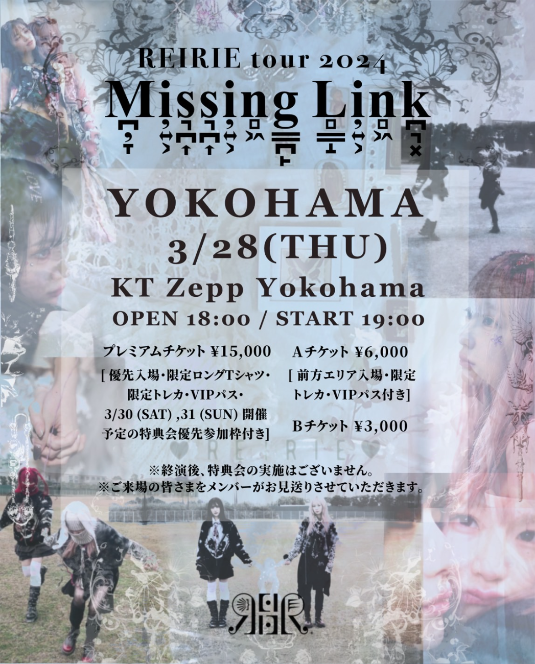 REIRIE│REIRIE tour 2024「Missing Link」横浜公演