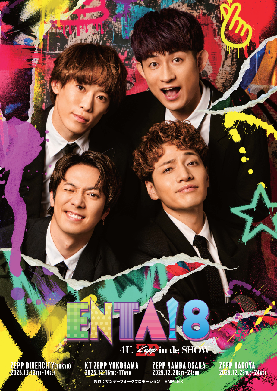 ふぉ～ゆ～(福田悠太、辰巳雄大、越岡裕貴、松崎祐介)