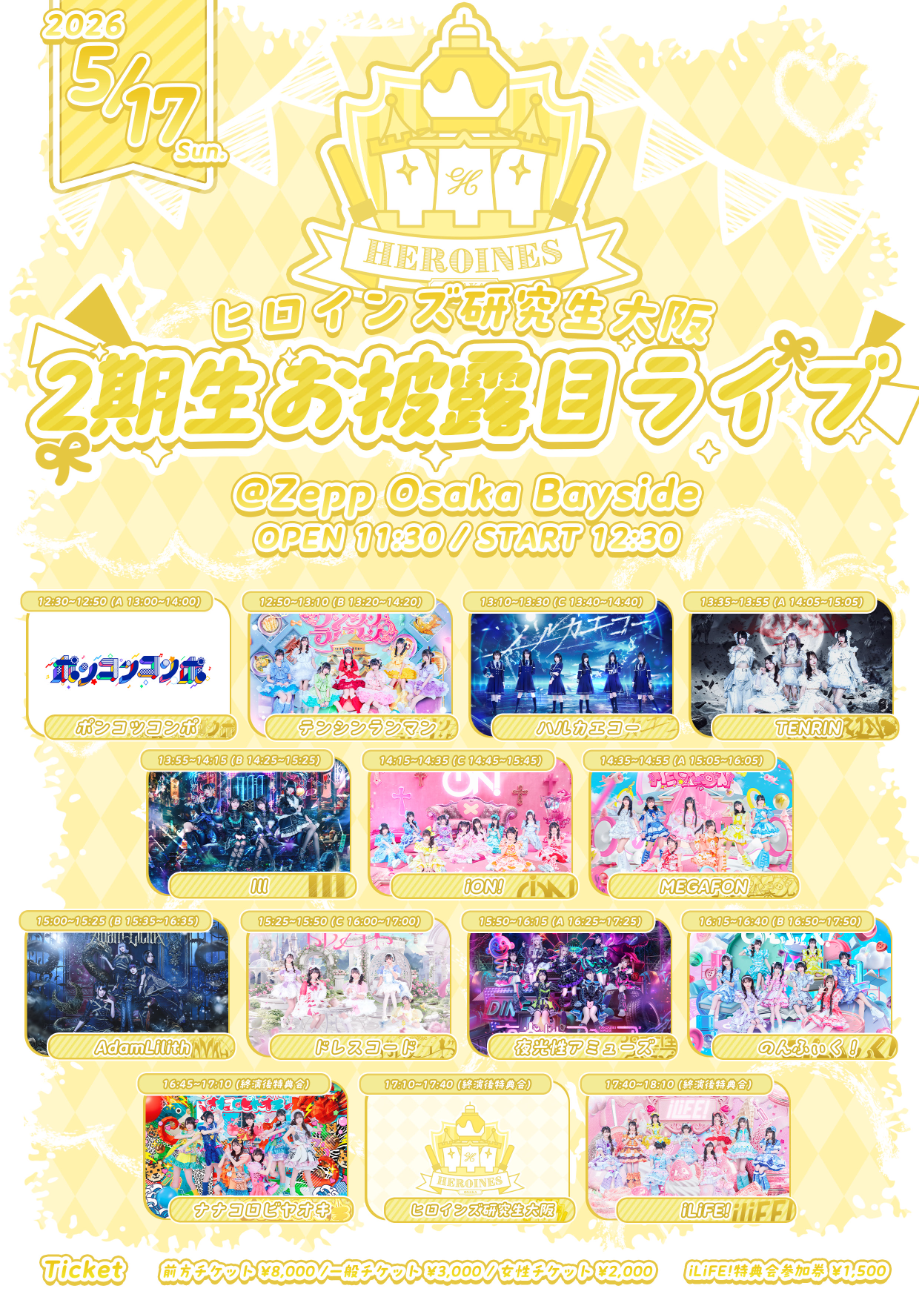 iON! / iLiFE! / AdamLilith / Ill / テンシンランマン / TENRIN / ドレスコード / ナナコロビヤオキ / のんふぃく！ / ハルカエコー / ヒロインズ研究生大阪 / ポンコツコンポ / MEGAFON / 夜光性アミューズ
