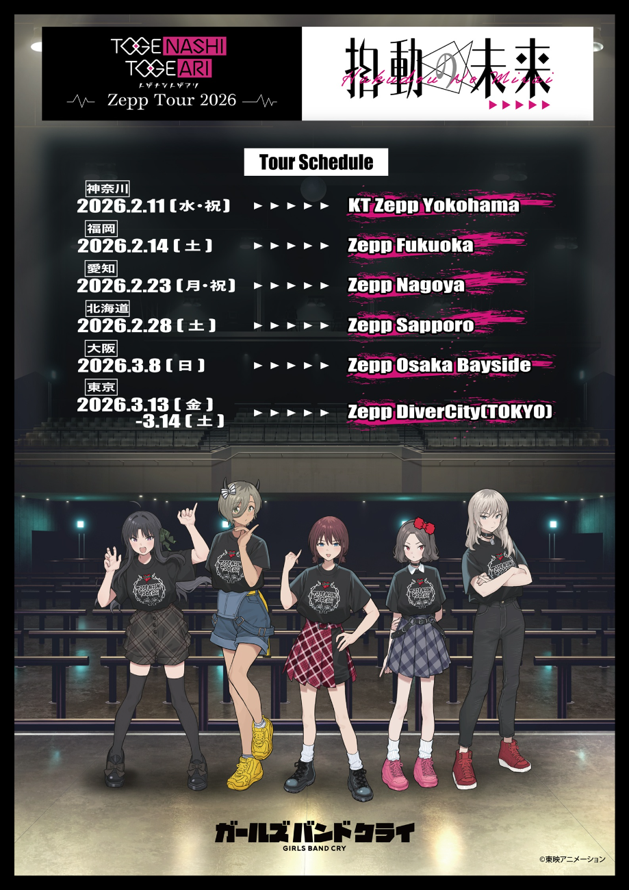 トゲナシトゲアリ│トゲナシトゲアリ Zepp Tour 2026 “拍動の未来”