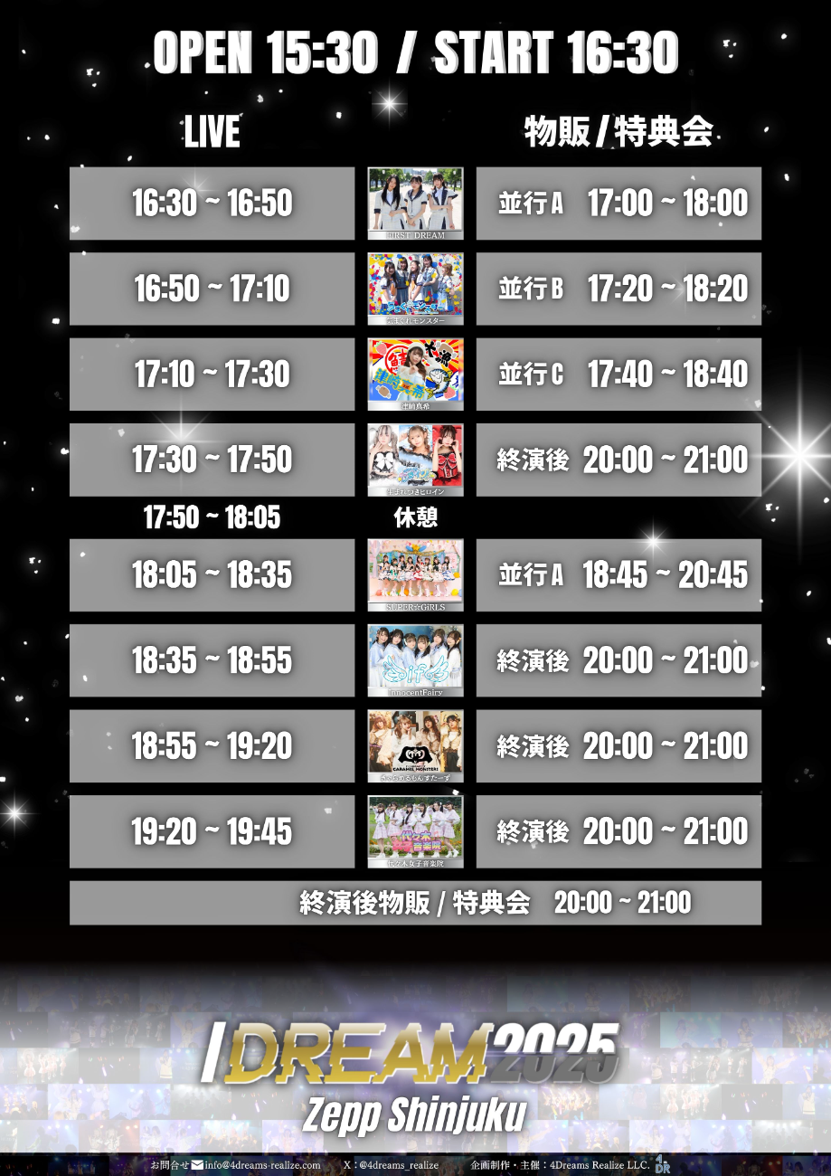 代々木女子音楽院 / きゃらめるもんすたーず / InnocentFairy / 生まれつきヒロイン / 津崎真希 / 気まぐれモンスター / FIRSTDREAM ゲスト SUPER☆GiRLS