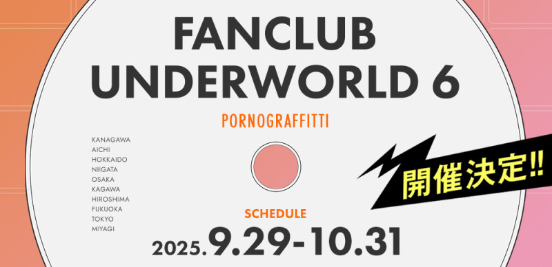 ポルノグラフィティ