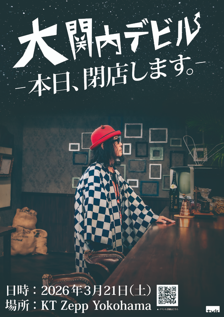 大場英治、加村真美、私立恵比寿中学、DISH//（第2部のみ出演、第1部はVTR出演を予定）、LokuRok