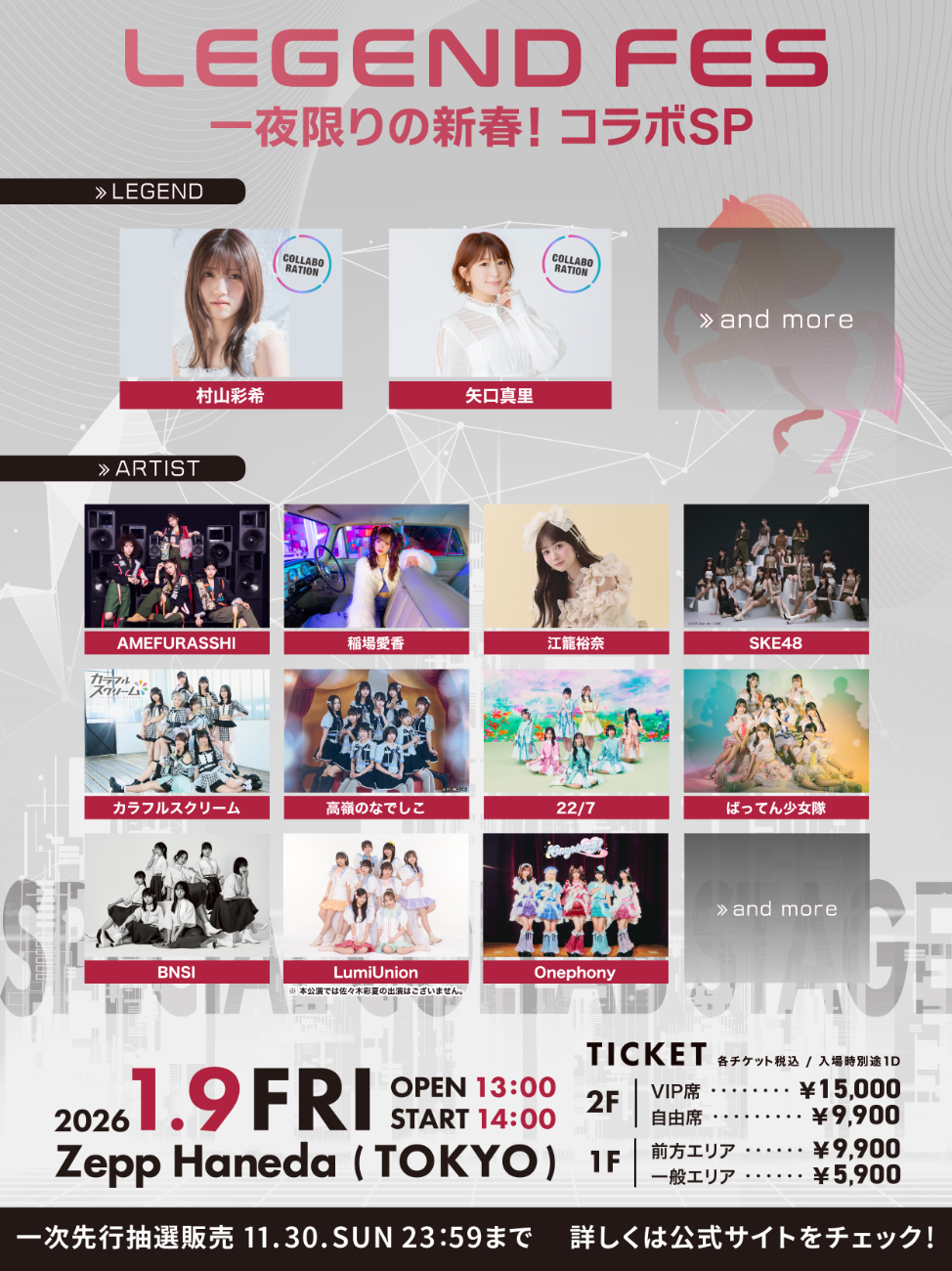 ■LEGEND村山彩希 / 矢口真里 / and more...■ARTISTAMEFURASSHI / 稲場愛香 / 江籠裕奈 / SKE48 / カラフルスクリーム / 高嶺のなでしこ / ばってん少女隊 / BNSI / LumiUnion(※佐々木彩夏の出演はございません) / Onephony / 22/7 / and more...