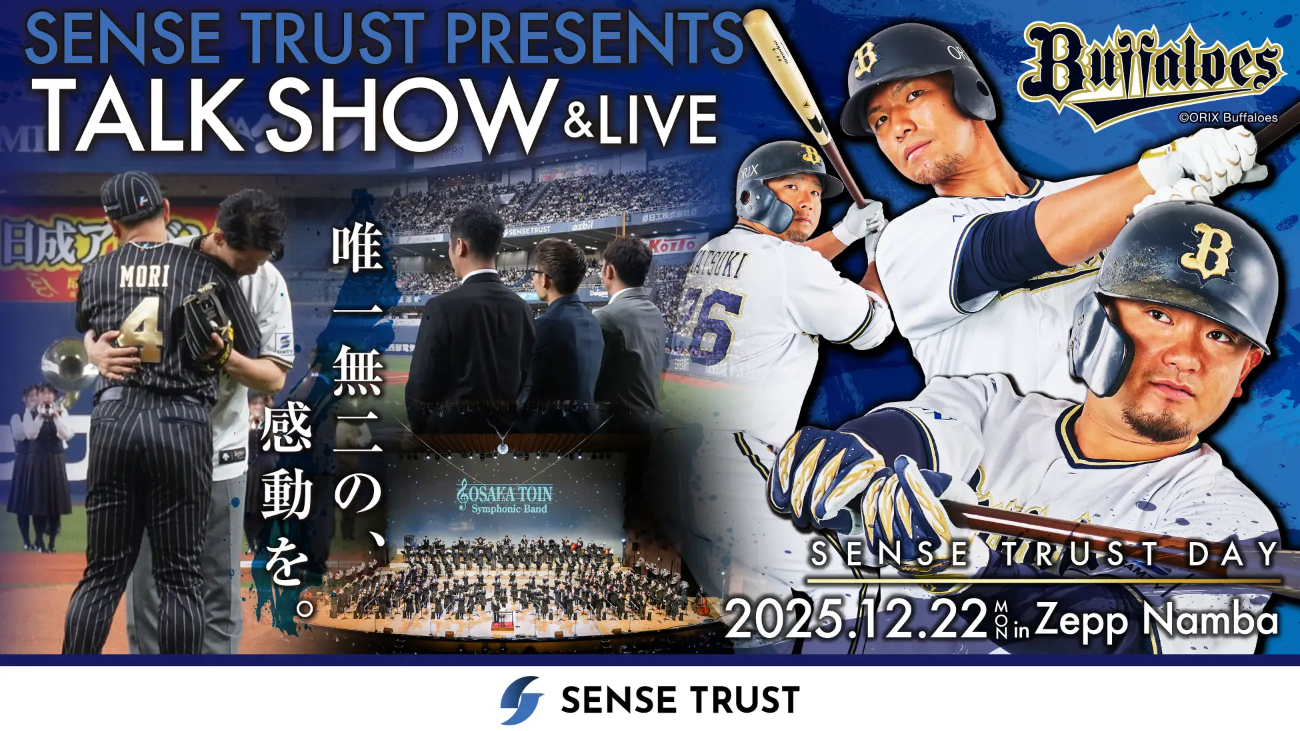 森友哉選手/頓宮裕真選手/香月一也選手/大阪桐蔭高校吹奏楽部/福森大翔（元大阪桐蔭高校野球部）/田中大貴