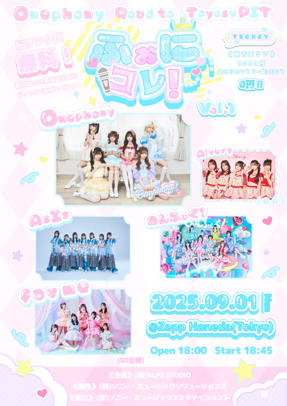 Aivery(O.A) / Onephony / AsIs / fav me / のんふぃく!（50音順）