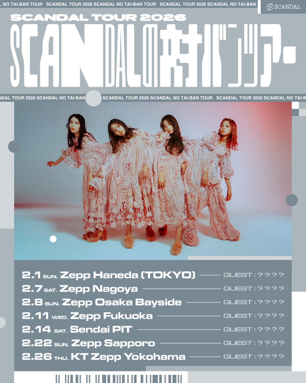 SCANDAL対バン：スキマスイッチ│SCANDAL TOUR 2026 『SCANDALの対バンツアー』