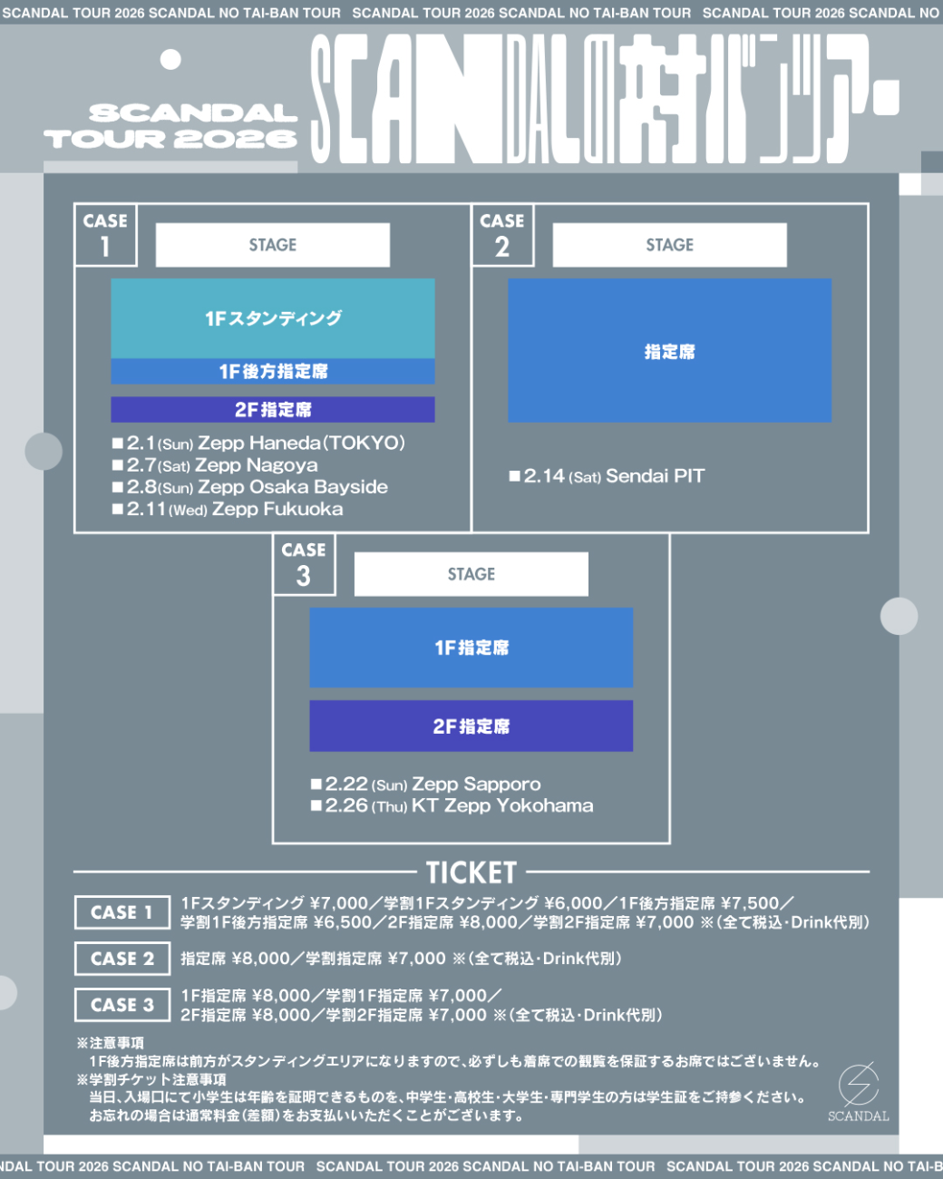 SCANDAL対バン：スキマスイッチ