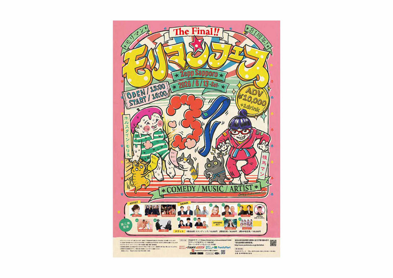 モリマンFes 2026│モリマンフェス The Final