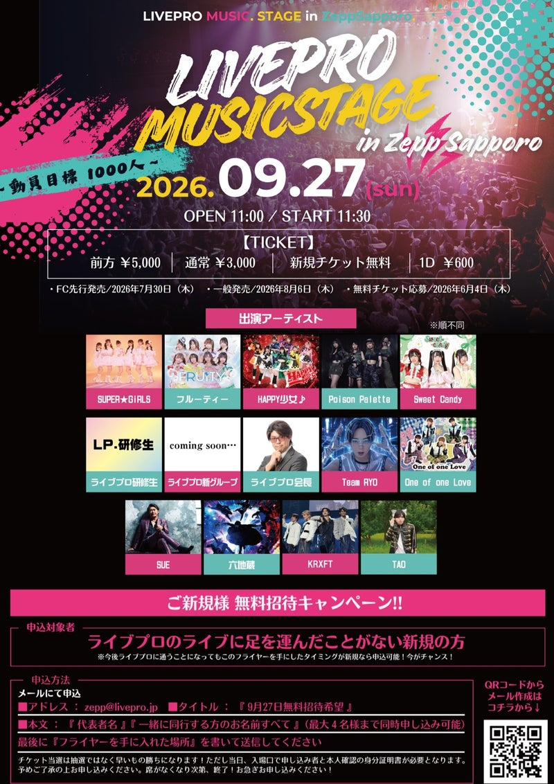 フルーティー他│LIVEPRO MUSIC STAGE in ZeppSapporo