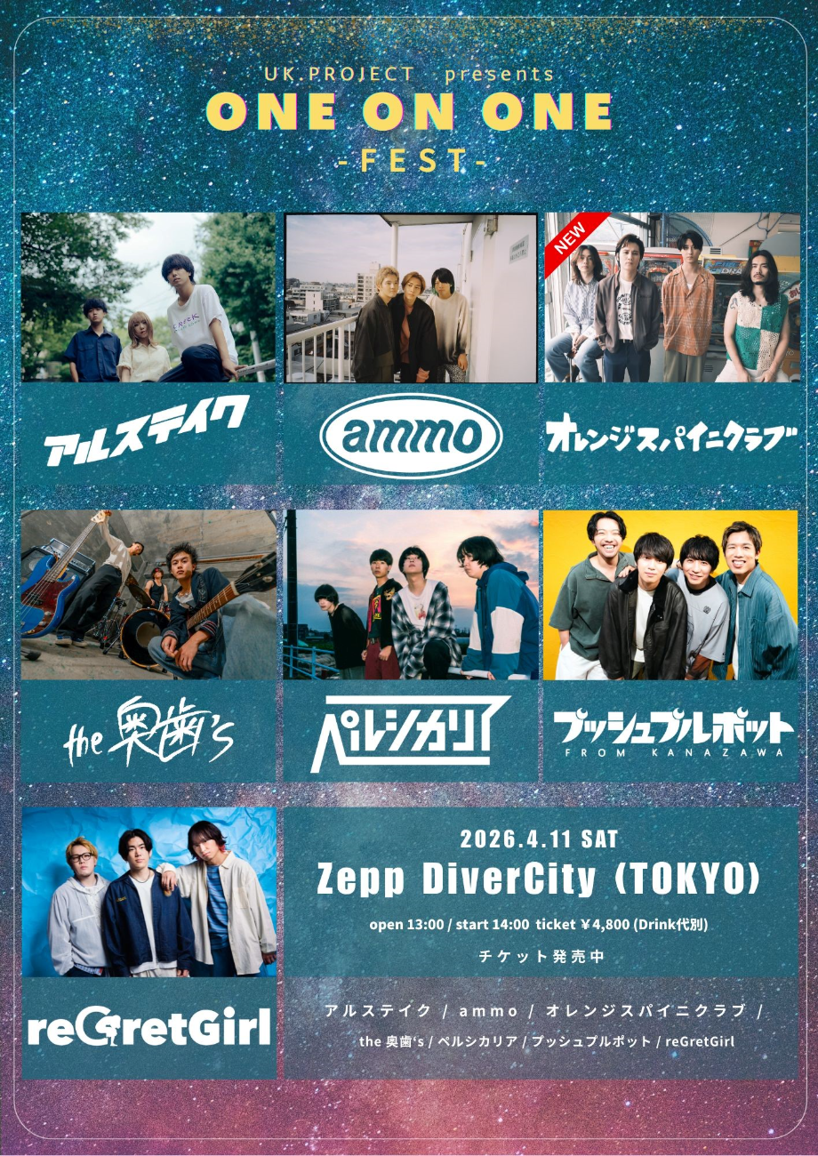 アルステイク / ammo / オレンジスパイニクラブ / the 奥歯’s / プッシュプルポット/ペルシカリア / reGretGirl│UK. PROJECT presents 「ONE ON ONE -FEST-」