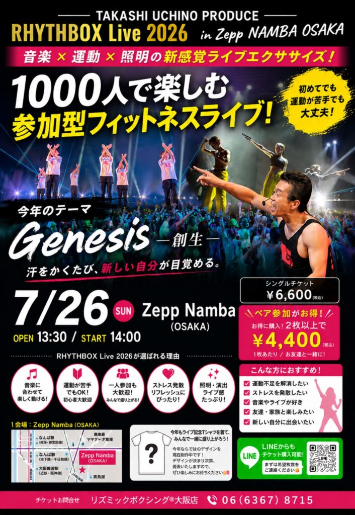 │Takashi Uchino Produce RHYTHBOX LIVE 2026 in Zepp Namba(Osaka)