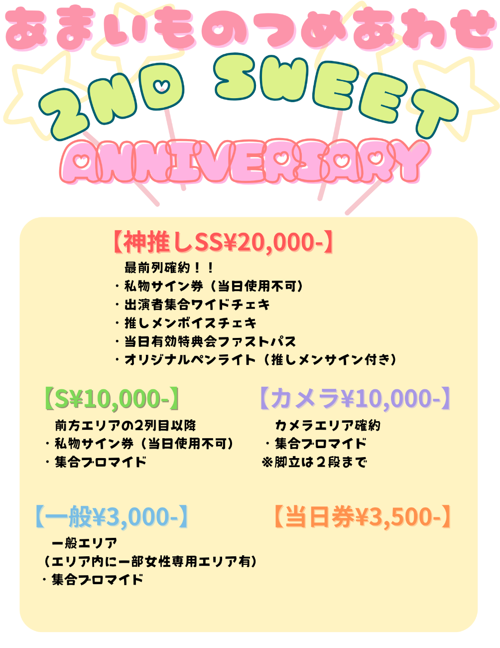 あまいものつめあわせ