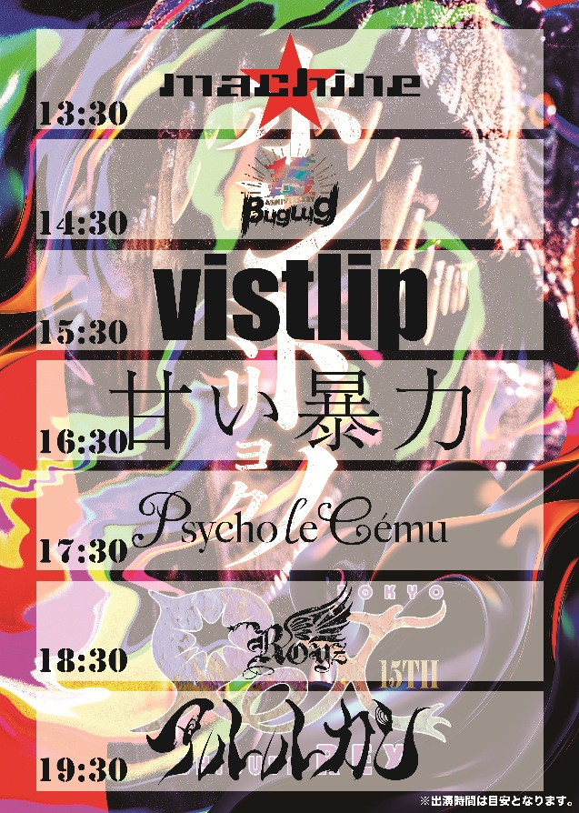 甘い暴力／アルルカン／BugLug／Psycho le Cému／vistlip／machine／Royz