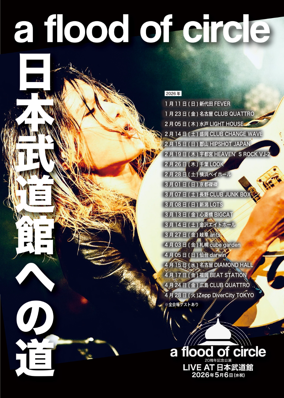 a flood of circle w/[Alexandros]