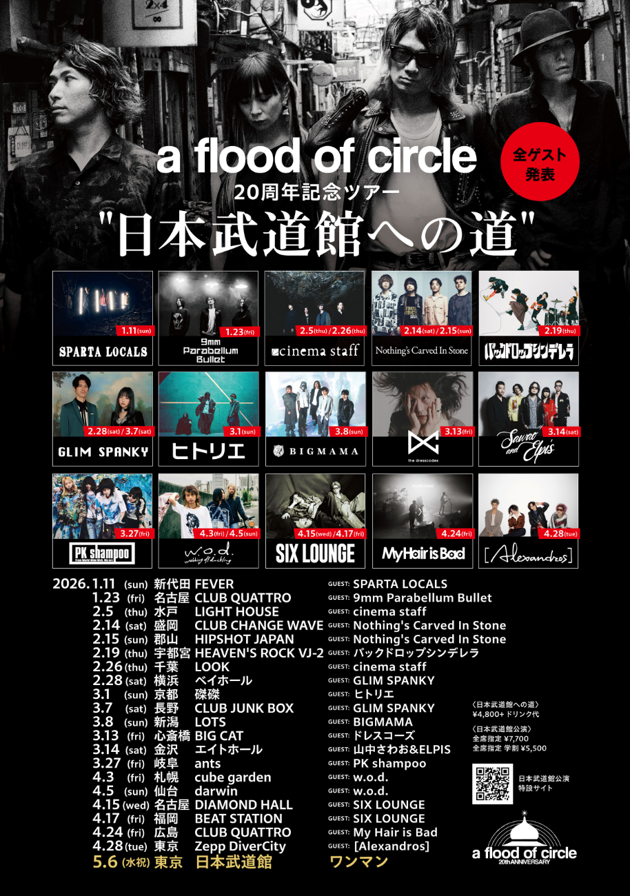 a flood of circle w/[Alexandros]