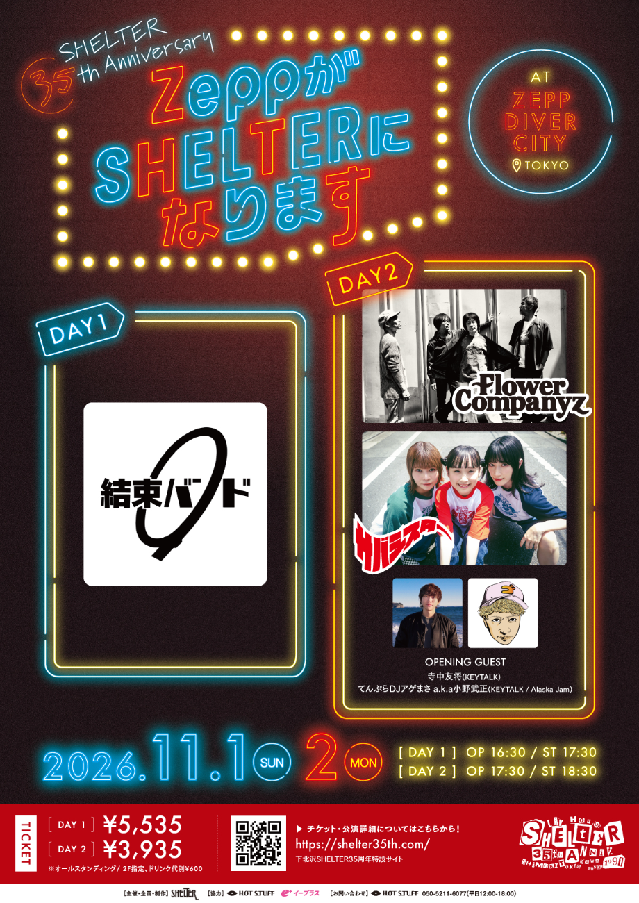 結束バンド│SHELTER 35th Anniversary  Finale " ZeppがSHELTERになります " DAY1