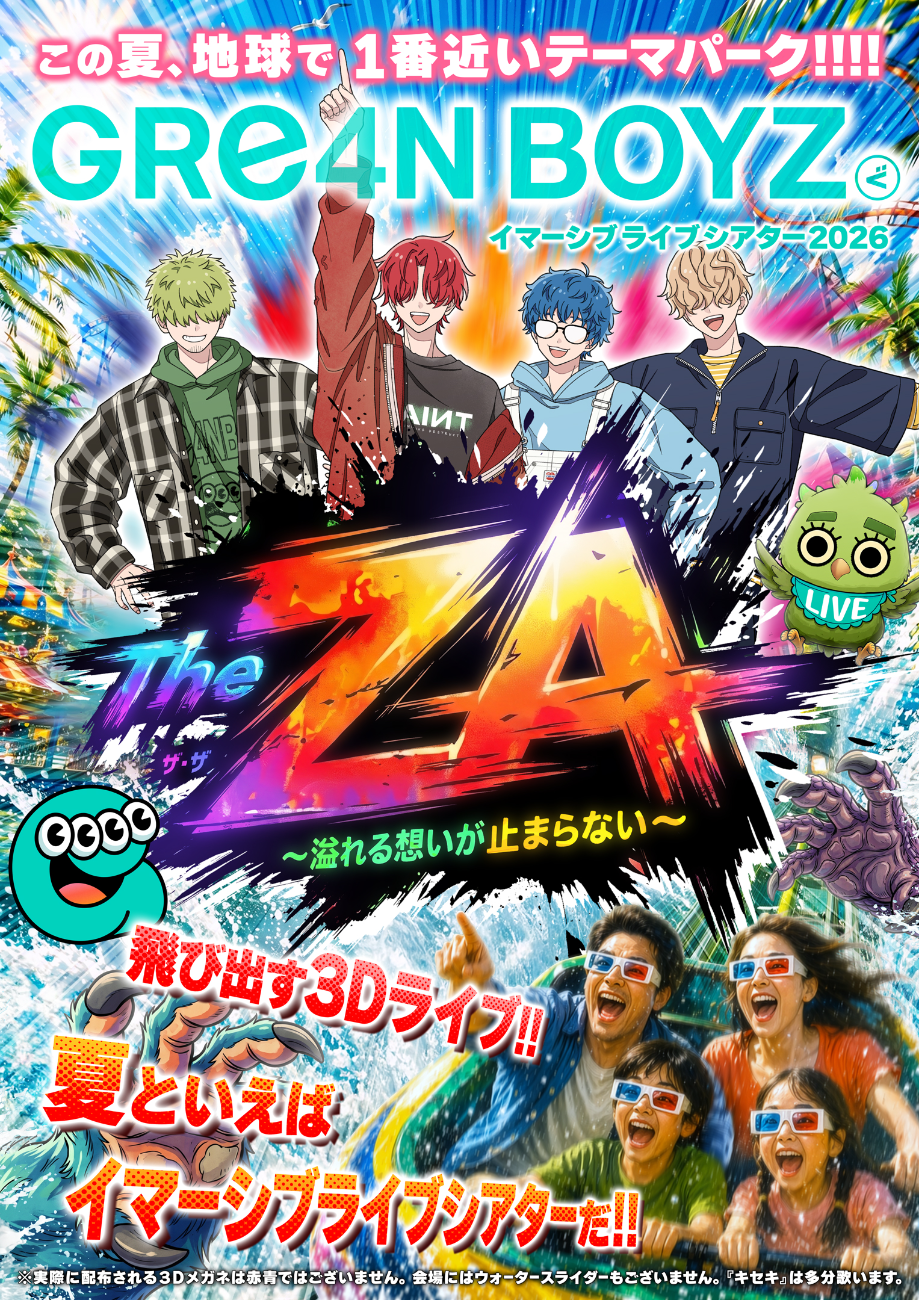 GRe4N BOYZ（グリーンボーイズ）│GRe4N BOYZ イマーシブライブシアター2026  「“The ZA” 〜溢れる想いが止まらない〜」