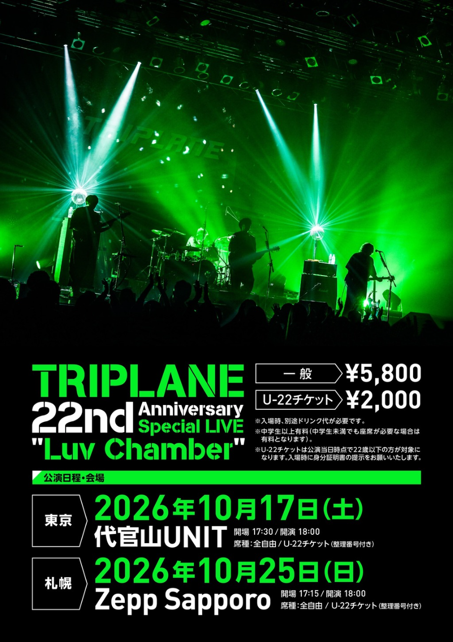 TRIPLANE│TRIPLANE 22nd Anniversary Special LIVE "Luv Chamber"