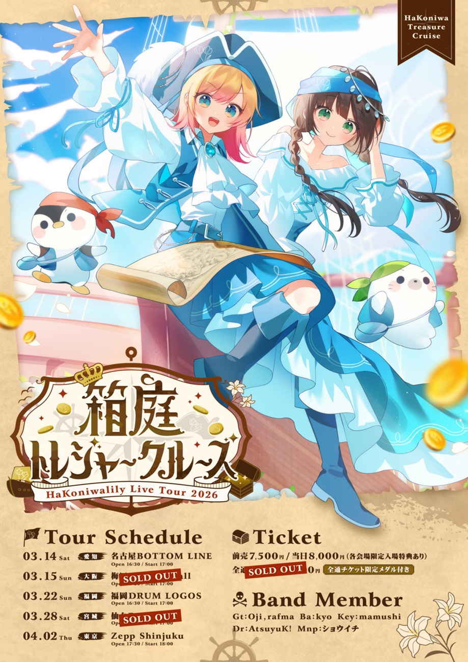 ハコニワリリィ