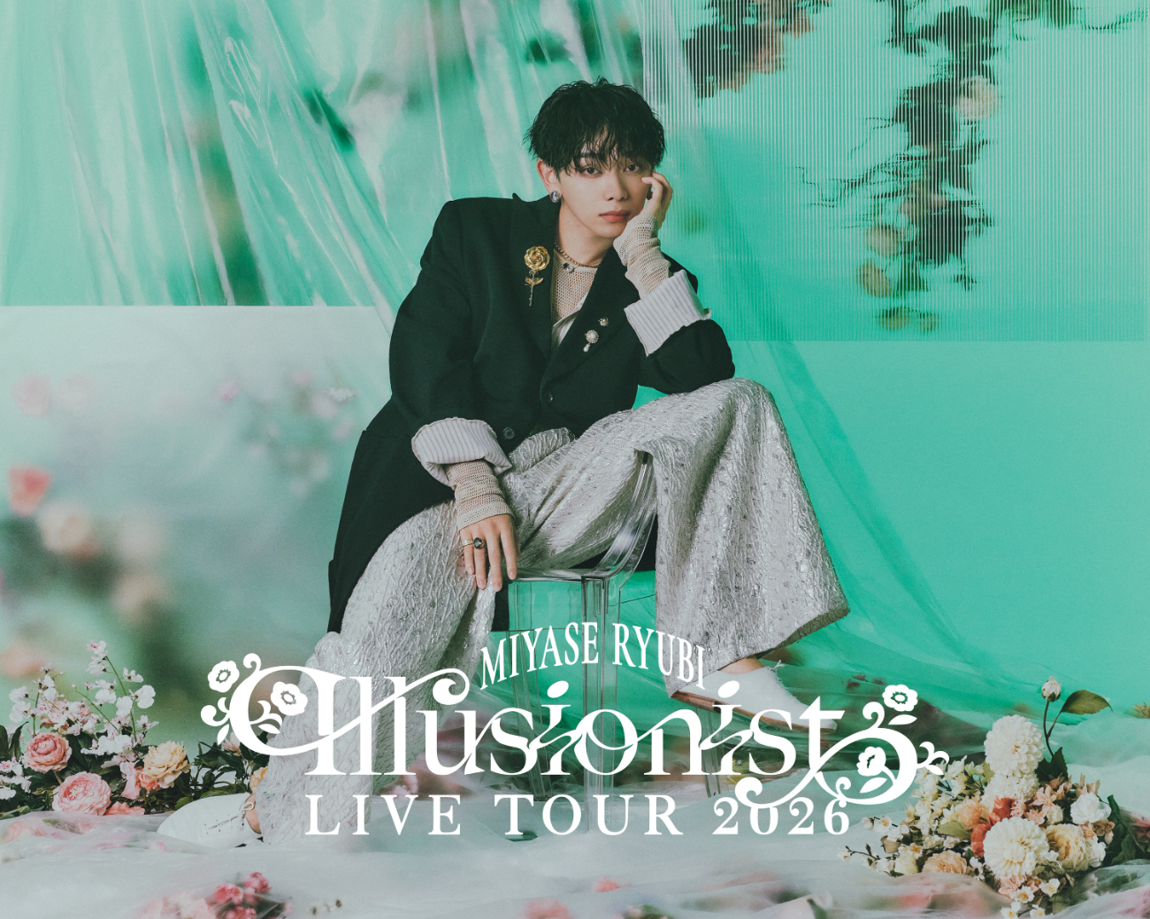 宮世流弥│宮世琉弥 Live Tour 2026 “Illusionist”