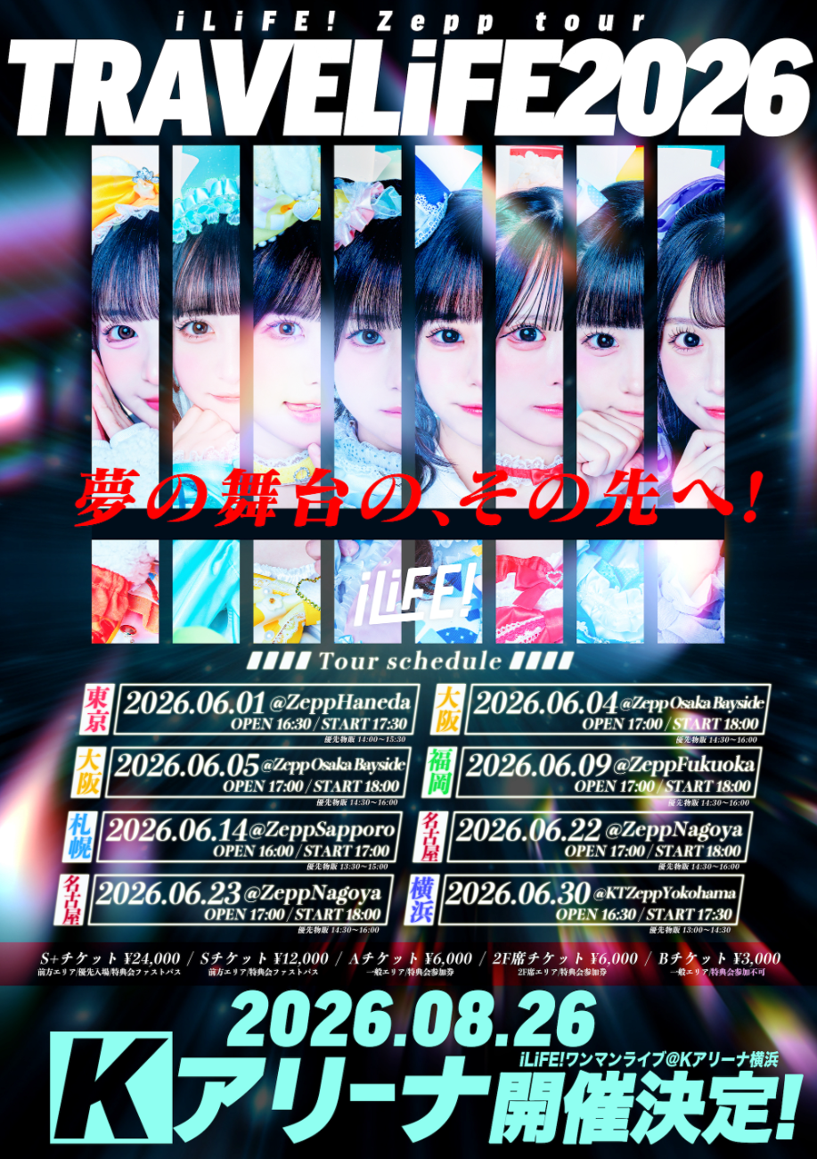 iLiFE!│TRAVELiFE! 2026