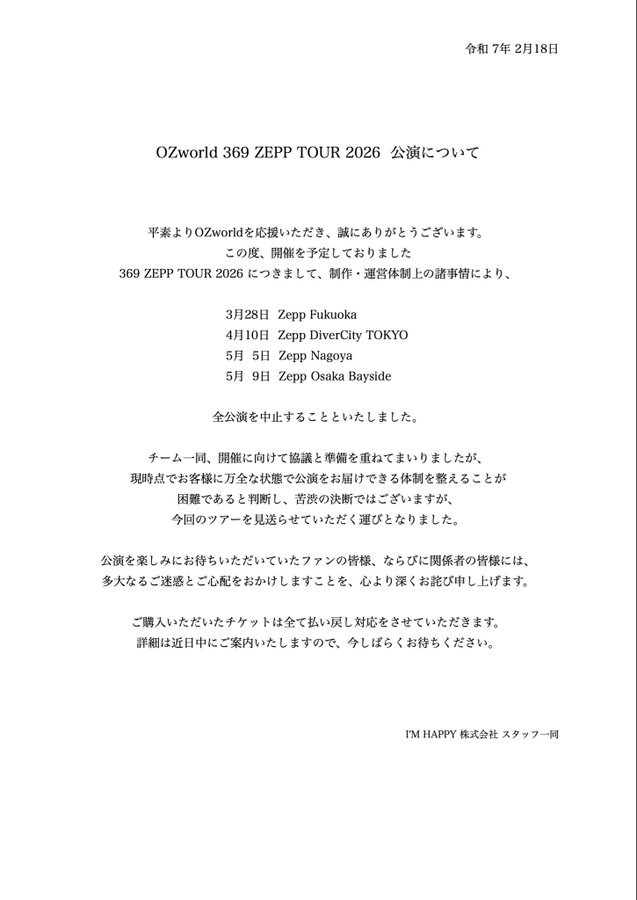 【公演中止】OZworld