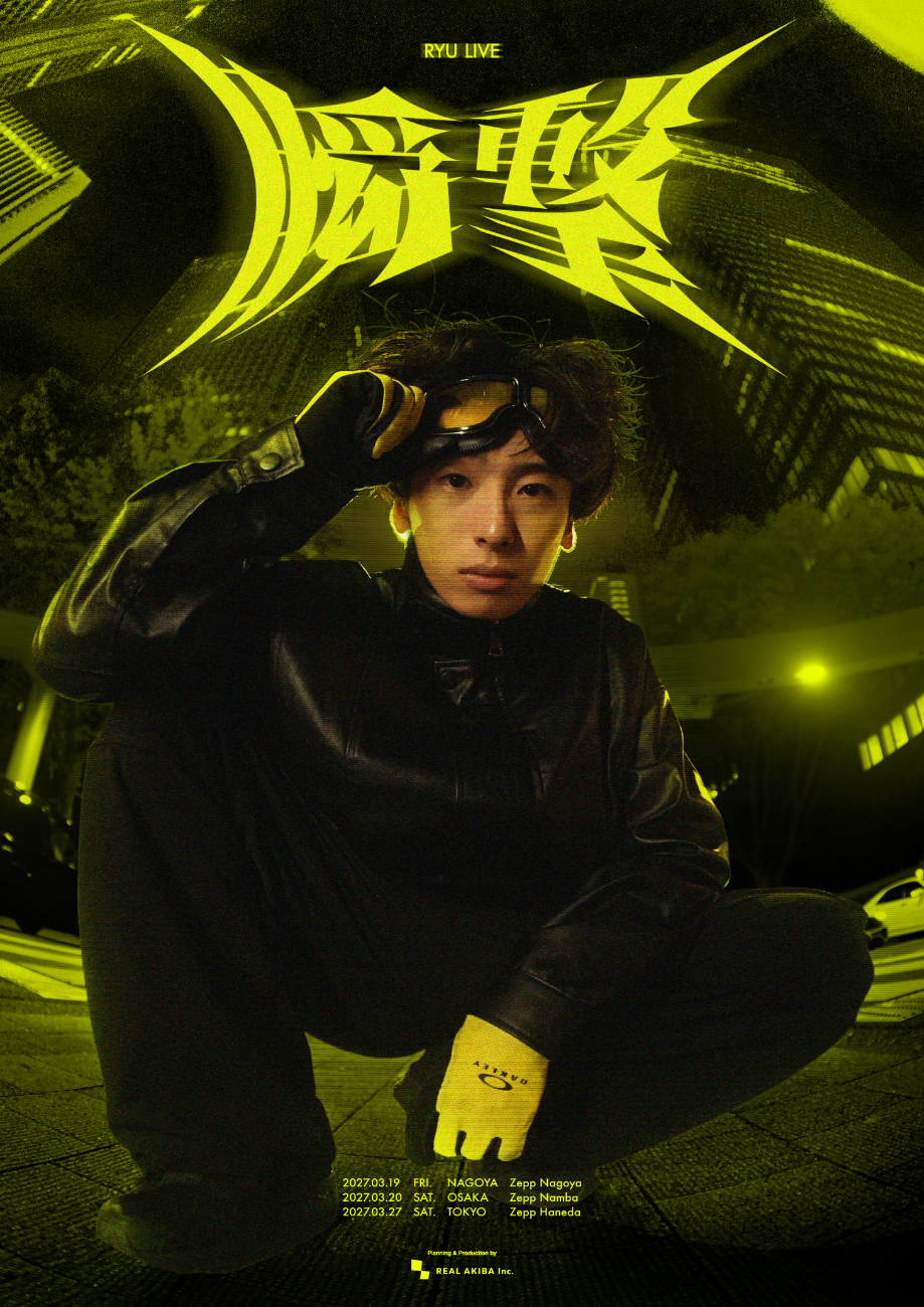 龍│龍LIVE「瞬撃」