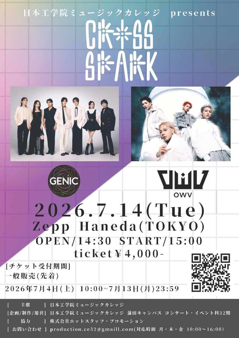 GENIC/OWV│日本工学院ミュージックカレッジ presentsCROSS SPARK