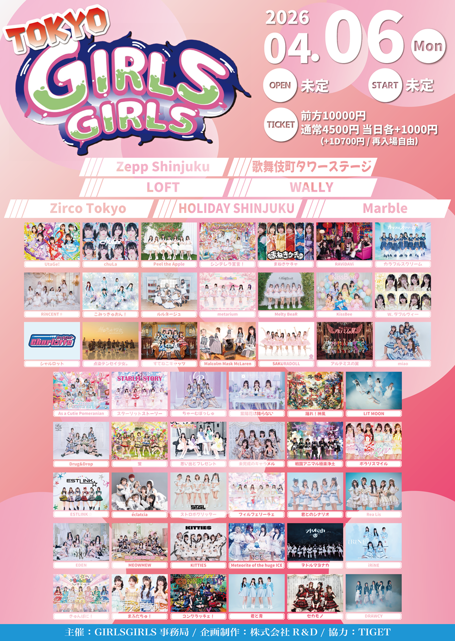 UtaGe! / chuLa / Peel the Apple / 他│TOKYO GIRLS GIRLS