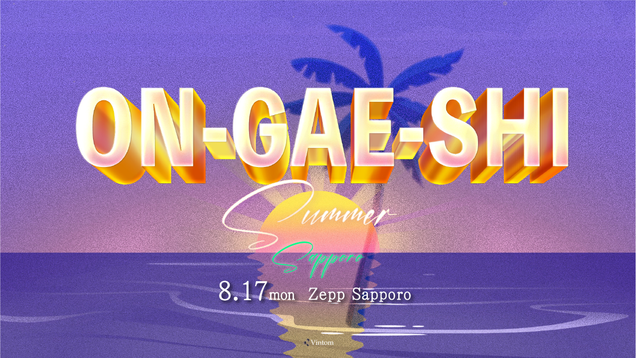 ON-GAE-SHI│ON-GAE-SHI 2026 Summer in 札幌