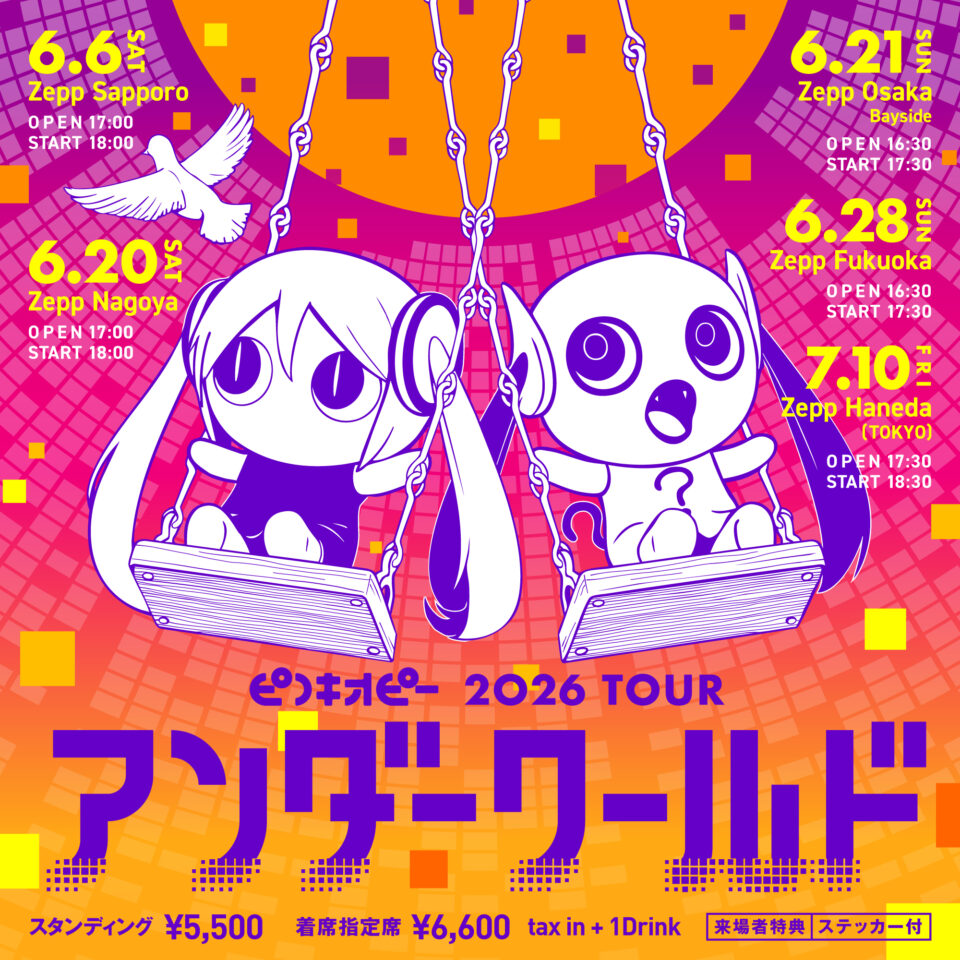 ピノキオピー│ピノキオピー2026 TOUR 「アンダーワールド」