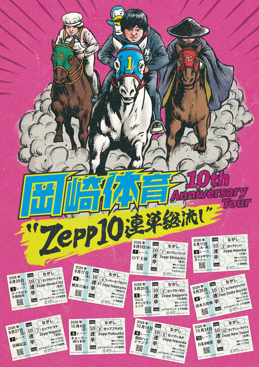 岡崎体育│岡崎体育 10th Anniversary Tour "Zepp10連単総流し"OT王冠