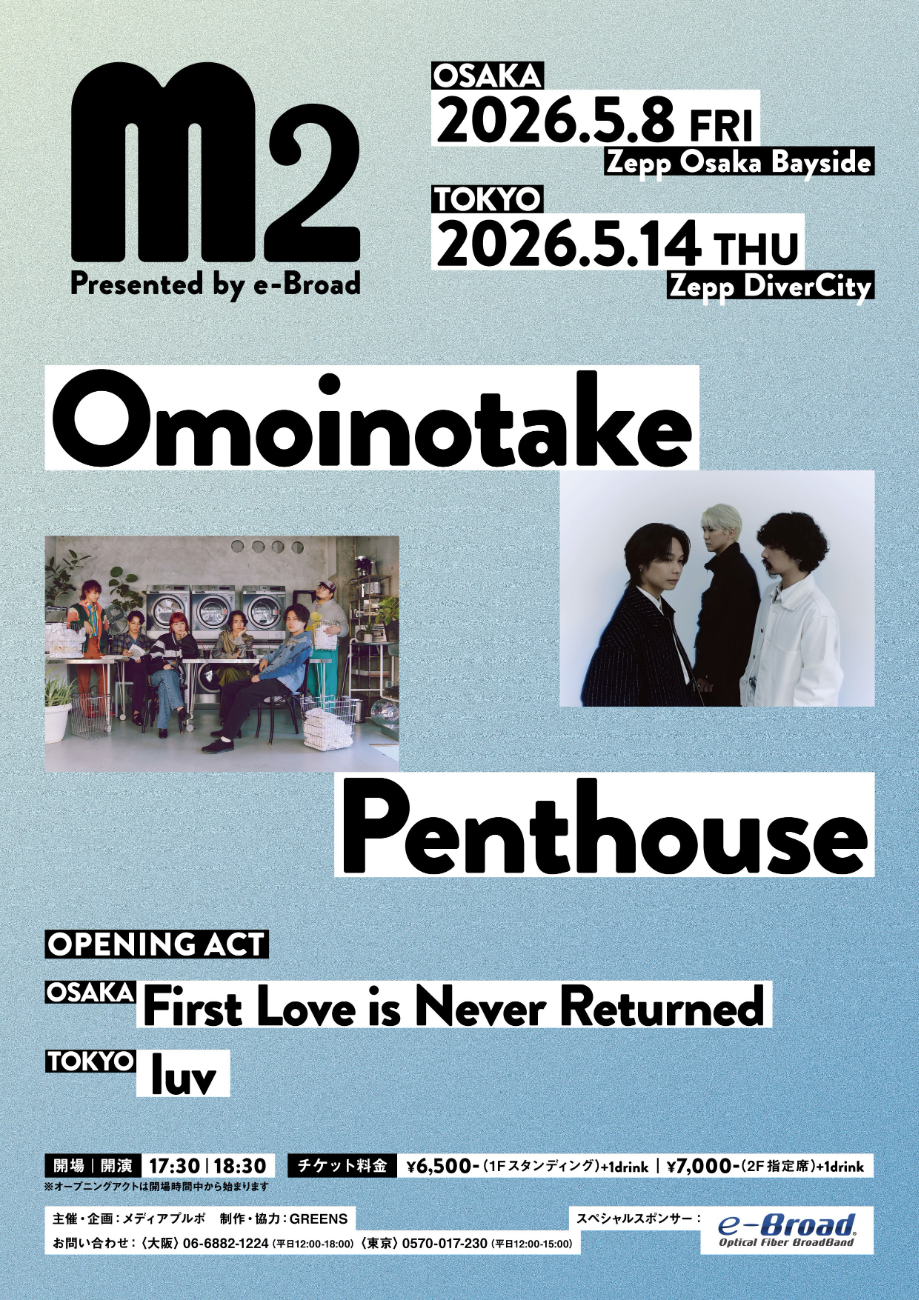 Omoinotake / Penthouse / O.A︓First Love is Never Returned