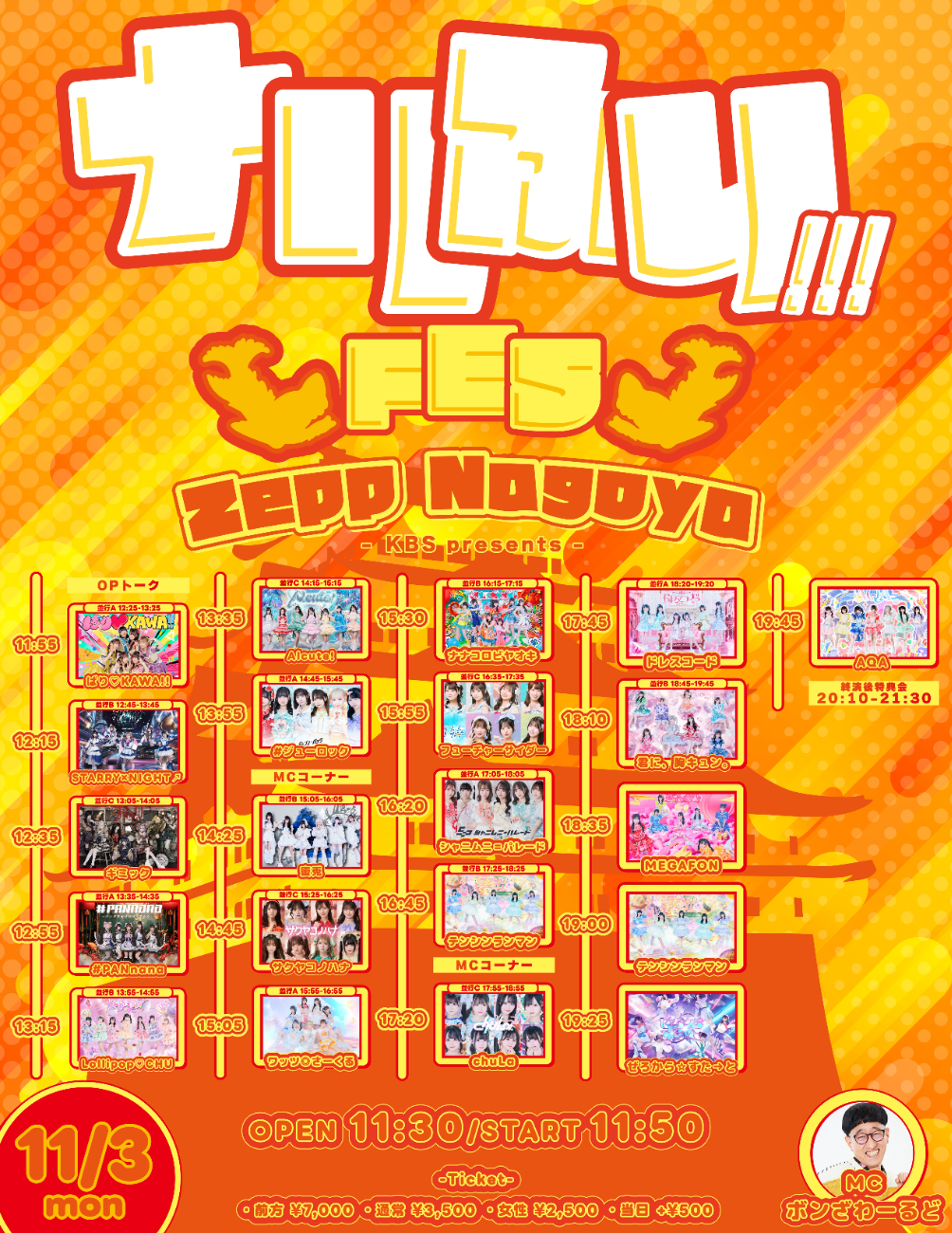 アイドルイベント