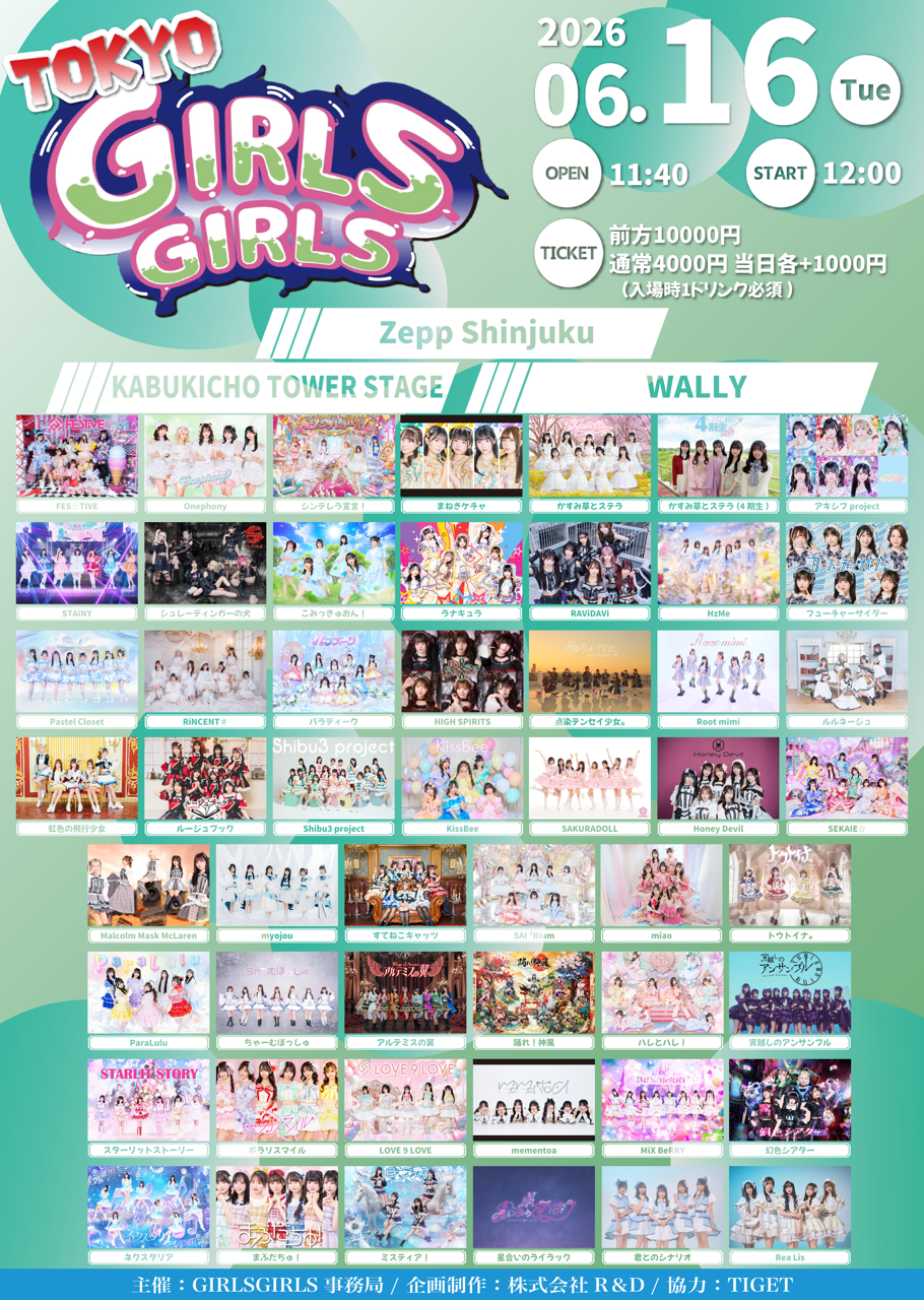 FES☆TIVE / Onephony / シンデレラ宣言！ / まねきケチャ / かすみ草とステラ / かすみ草とステラ(4期生) / アキシブproject / STAiNY / シュレーディンガーの犬 / こみっきゅおん！ / ラナキュラ / RAViDAVi / HzMe / フューチャーサイダー / Pastel Closet / 他│TOKYO GIRLS GIRLS