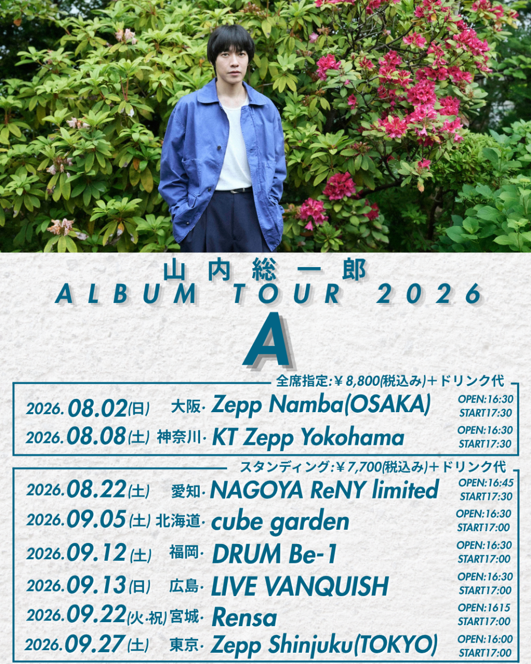 山内総一郎│山内総一郎 アルバムツアー2026「A」