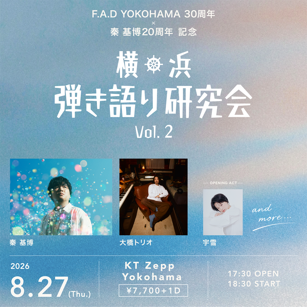 秦 基博、大橋トリオ and moreOpening Act：宇雪