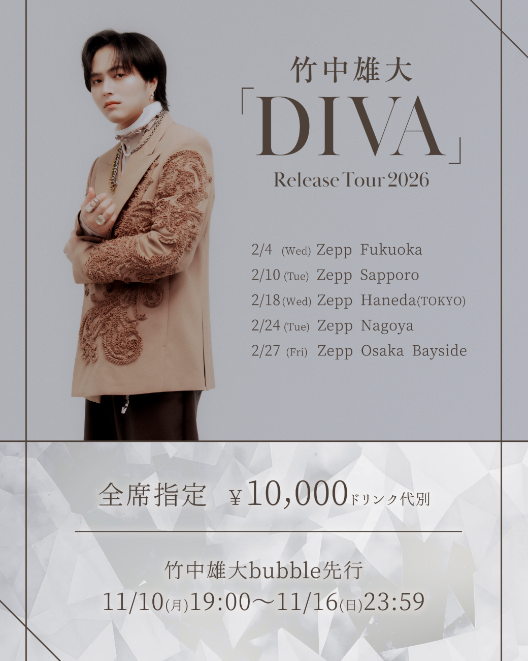 【公演延期】竹中雄大