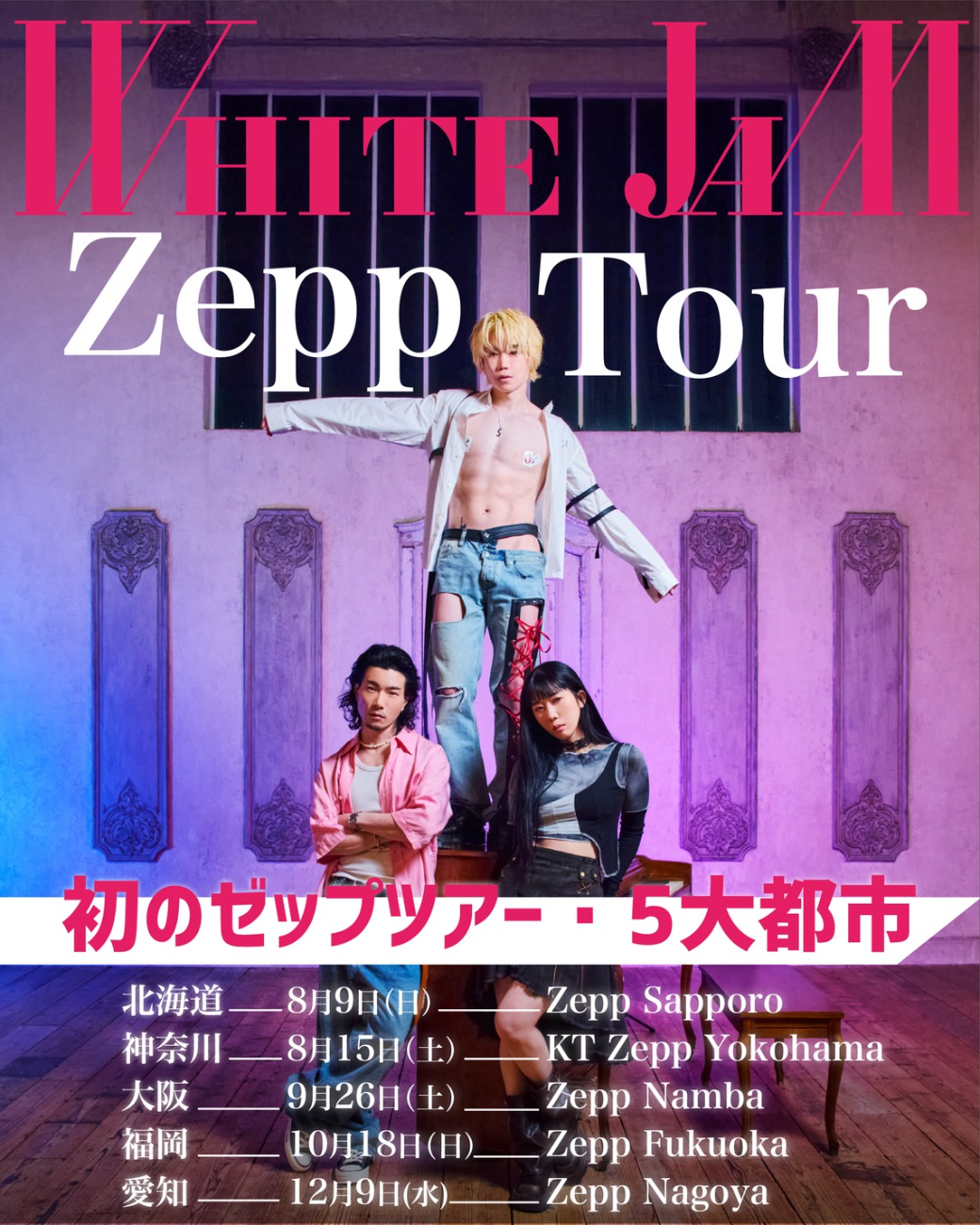 WHITE JAM│WHITE JAM Zepp Tour 2026 "磁石"〜 初のゼップツアー・5大都市 〜