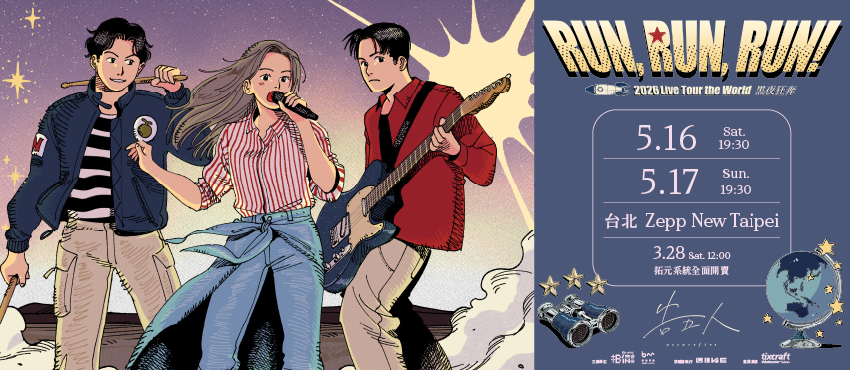 Accusefive告五人│Run, Run, Run! 黑夜狂奔