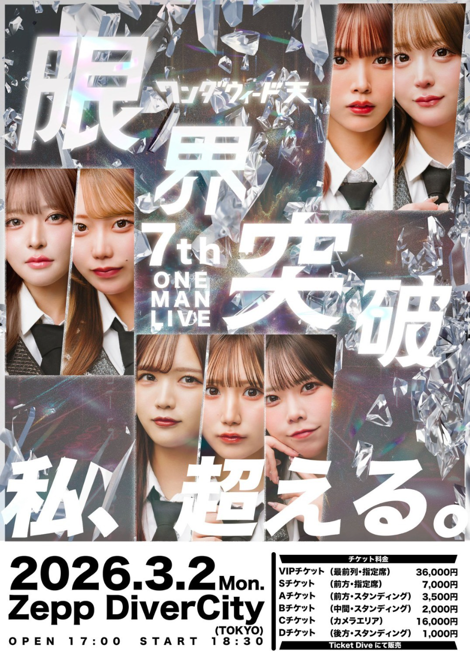 ワンダーウィード天