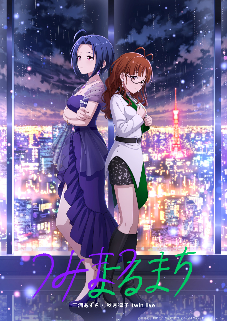 三浦 あずさ・秋月 律子│dual twin live tour三浦 あずさ・秋月 律子 twin live “ つみまつよるまち ”