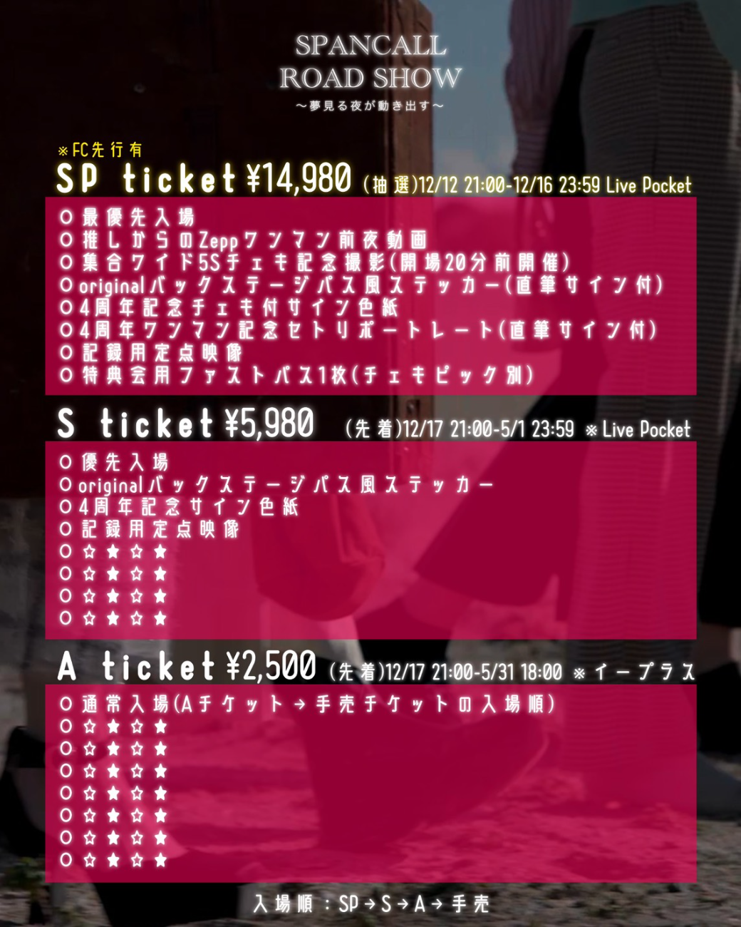 スパンコールグッドタイムズ