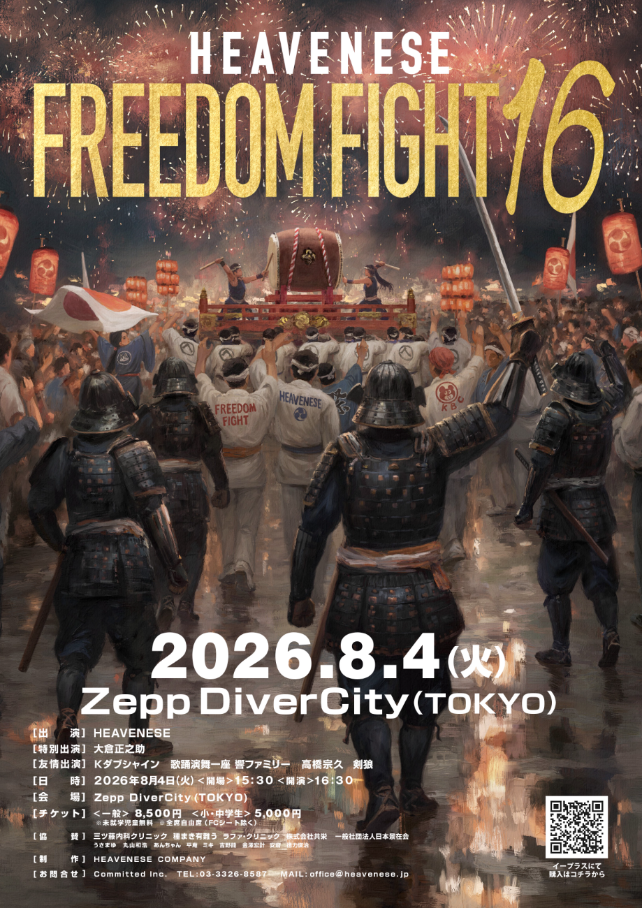 HEAVENESE│HEAVENESE FREEDOM FIGHT-16