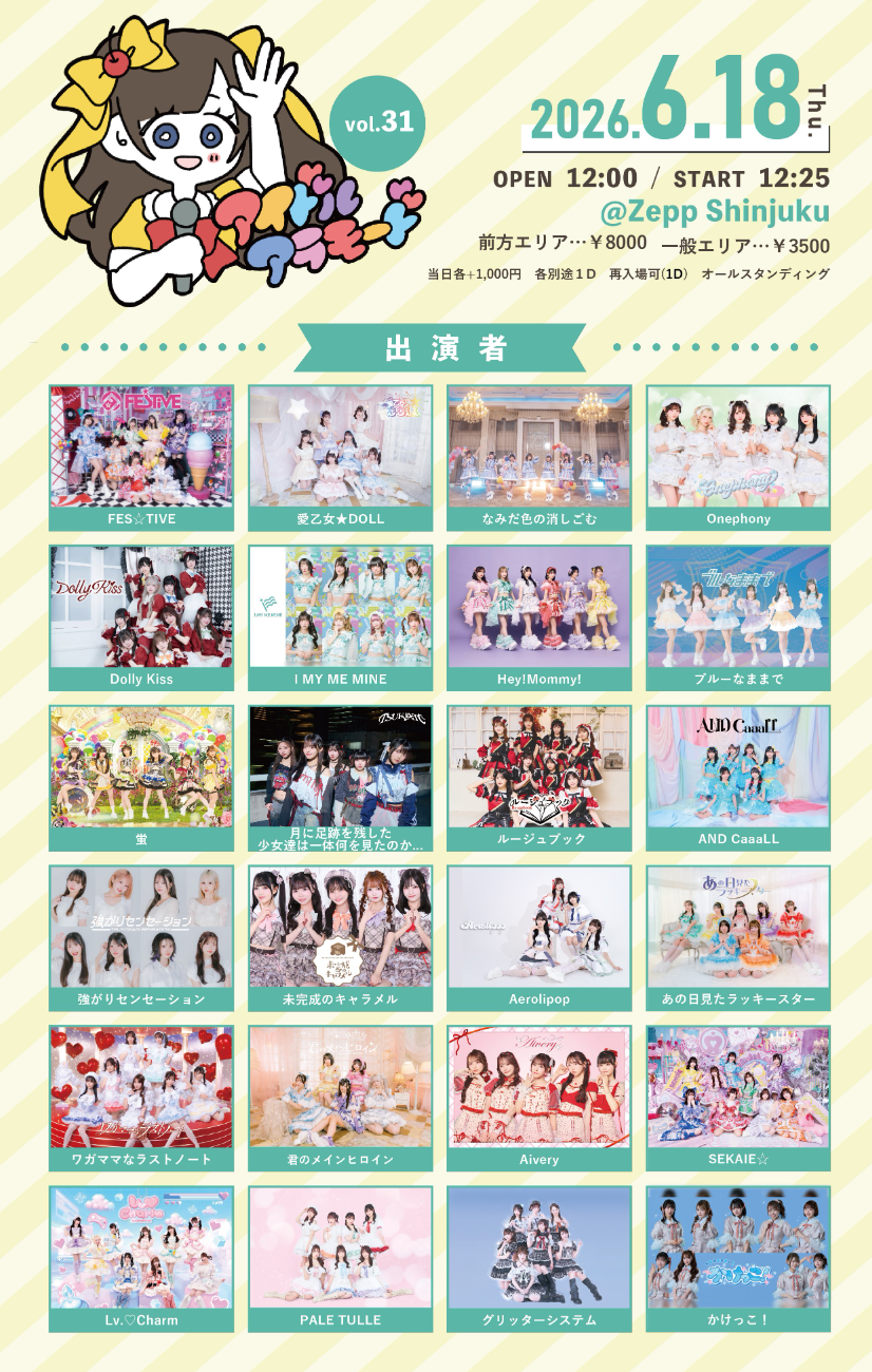 FES☆TIVE / 愛乙女★DOLL / なみだ色の消しごむ / Onephony / Dolly Kiss / I MY ME MINE / Hey!Mommy! / ブルーなままで / 蛍 / 月に足跡を残した少女達は一体何を見たのか... / ルージュブック / AND CaaaLL / 強がりセンセーション / 未完成のキャラメル / Aerolipop / あの日見たラッキースター / ワガママなラストノート / 君のメインヒロイン / Aivery / SEKAIE☆ / Lv.♡Charm / PALE TULLE / グリッターシステム / かけっこ！│アイドルアラモードVol.31