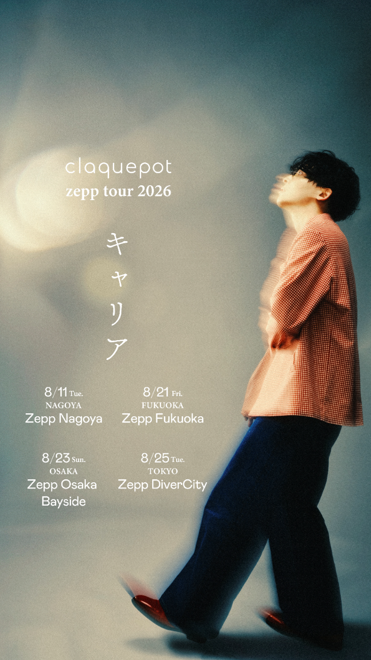 claquepot│claquepot zepp tour 2026 -キャリア-