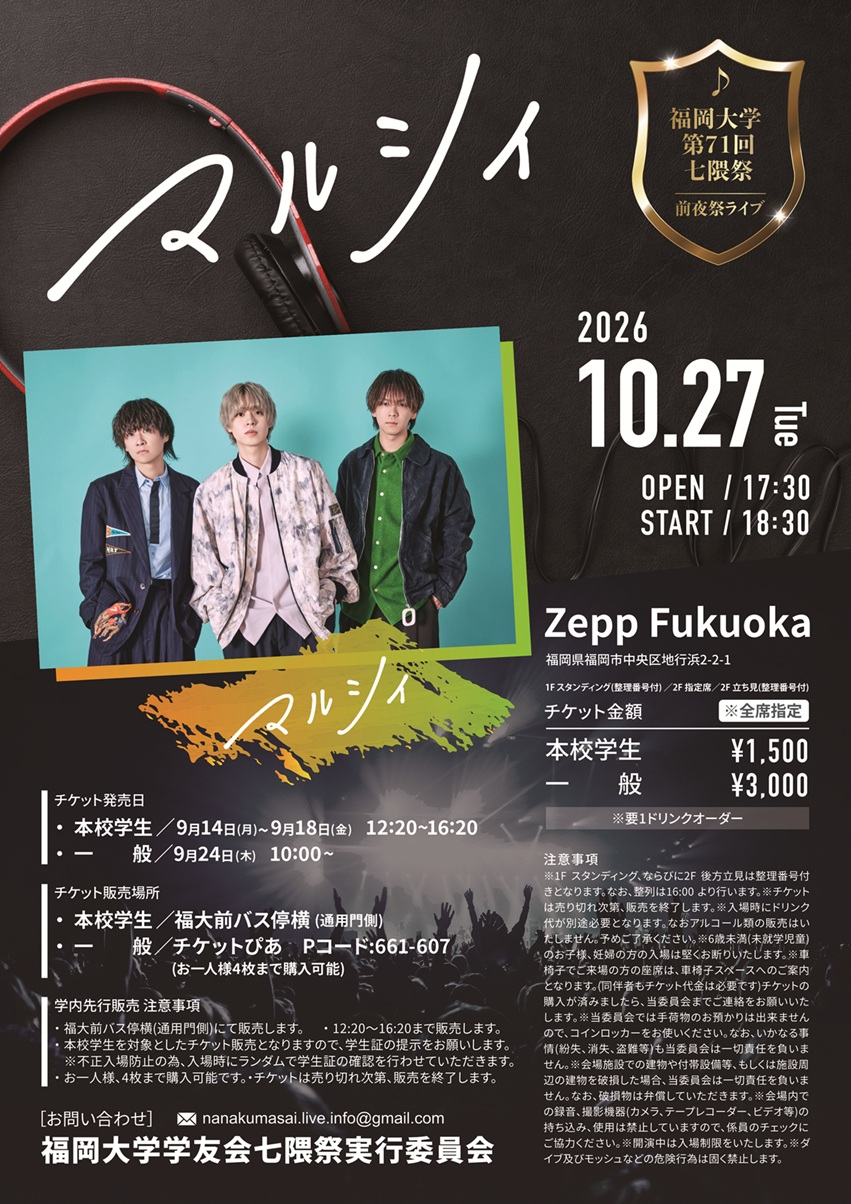 マルシィ│福岡大学 第71 回七隈祭前夜祭ライブ「マルシィ」